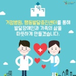 올해 발달장애인 거점병원 6개소 모집