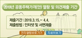 아산시, 개별·공동주택 공시가격(안) 의견 접수