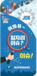 예산군 취업정보센터 방문하면 취업문이 활짝