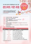 예산군, 샌드아트 기본과정 프로그램 운영