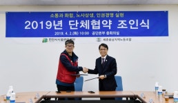 천안시시설관리공단-세종충남지역노동조합, 단체협약 체결