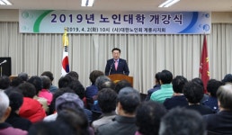 계룡시 대한노인회계룡시지회, 노인대학 개강식