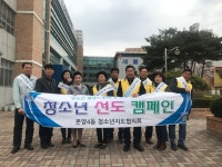 아산 온양4동, 청소년 선도캠페인 펼쳐