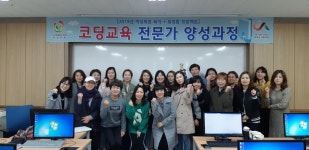 서산문화복지센터, 여성회관 코딩지도자 양성과정 개강