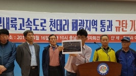 홍성 천태리 주민 서부내륙고속도로 지질조사 결과 공개하라