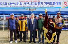 서산시, 대한노인회 서산시지회장기 게이트볼대회