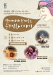 대덕문예회관 할머니가 들려주는 우리신화 이야기 무대에