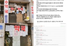 마약 판매 버젓이 홍보… 천안 이상한 약국 사태 일파만파