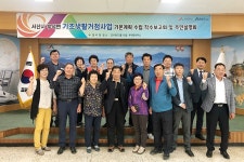 서산시, 부석면 기초생활거점사업 주민설명회