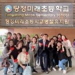 아산 탕정미래초, 하트데이 이벤트 행사