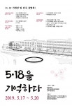 인디플러스 천안, 5.18 특별기획전 연다