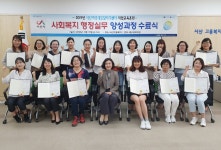 서산여성새로일하기센터, 사회복지 행정실무 양성과정 수료식