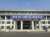 대전동부교육지원청, 가정의 달 청렴서한문 발송