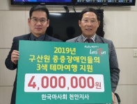 한국마사회 천안지사, 중증장애인거주시설에 테마여행 지원금 전달