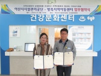 아산시시설관리공단, 방축지역아동센터와 MOU 체결