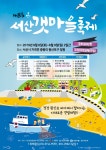 청정 왕산포 바다서 펼쳐지는 다채로운 갯벌체험 즐기러 오세요