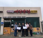 예산 대흥면지역사회보장협의체, 예당반점과 짜장면 할인 업무협약