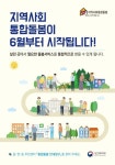천안 등 지역사회 통합돌봄  6월부터 시작