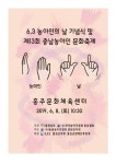 충남농아인협회, 13회 충남농아인의 날 기념행사