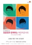 동물원과 박학기가 함께하는 여민락콘서트 19일 개최