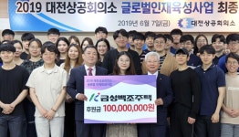 대전상의, 올해 글로벌인재육성사업 30팀 67명 최종 선발