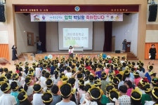 아산초, 신입생 입학 백일잔치 열어