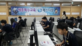 세종시교육청, 세종 특수교육 e페스티벌 개최