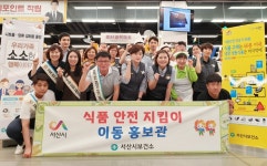 서산시보건소 식품안전지킴이 이동홍보관 운영