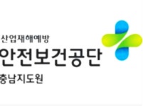 안전보건공단 충남본부, 화학공장 사망사고 예방 설명회