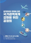 남서울대 이윤현 교수, 국회서 검역법 개정 발표