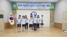 서산교육지원청, 2019 이중 언어 말하기 대회 열어