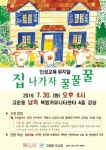 세종시, 30일 고운동 도서관서 가족 뮤지컬 즐겨요
