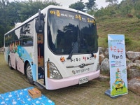 당진시립도서관, 삼선산수목원서 두근두근 책버스 힐링도서관 운영