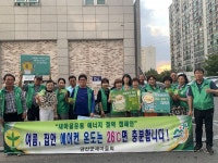 금산군새마을회, 여름철 에너지절약 캠페인