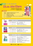 충청남도교육청평생교육원, 길 위의 인문학 3차 프로그램 운영