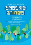 [세종소식]  전의면, 8.15 광복절 기념 면민 화합걷기대행진 외