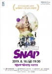 계룡시, 미스터리 매직 퍼포먼스 스냅(SNAP) 공연