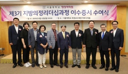 충남도의원 9명, 서울대 행정대학원 리더십과정 수료