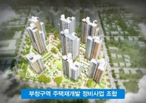 천안 부창지구 주택재개발 사업···동남권 랜드마크 자리매김