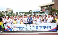 서산시, 광복 74주년 기념 한마음 걷기대회 성료