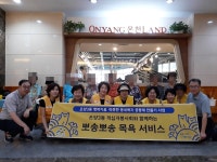 아산시 온양3동, 행복가득 목욕 봉사활동 실시