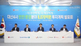 서산시, 대산4사 안전·환경 분야 5년간 8070억원 투자 약속