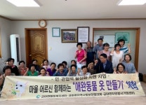 홍성군 금마면, 마을어르신과 함께 만든 애완동물 옷 기증
