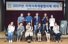 공주보건소 건강과 보건팀, 사회재활협의체 공동회의 구성