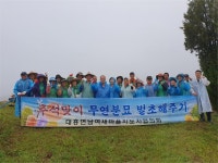 신명인쇄사，예산벌초대행 | 예산군 대흥면 새마을지도자협의회, 무연분묘 벌초