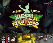 대교어린이TV, 리얼리티 성장 예능 피터팬의 집으로 오세요 방영