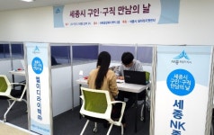 세종시, 시민행복 일자리 창출 박차