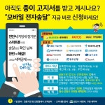천안시, 지방세 전자 납부 홍보