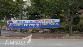 논산 코아루아파트 앞 불법 주정차 심각… 사고 위험