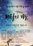 서부평생교육원, 과학자들의 재능기부강연회 10월의 하늘 운영